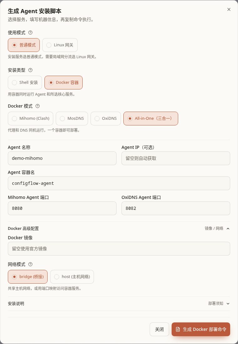 Docker All-in-One 的两个 Agent 端口