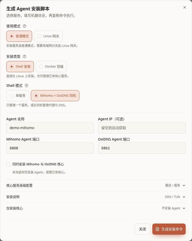 Shell 同机双服务的两个 Agent 端口与安装核心开关