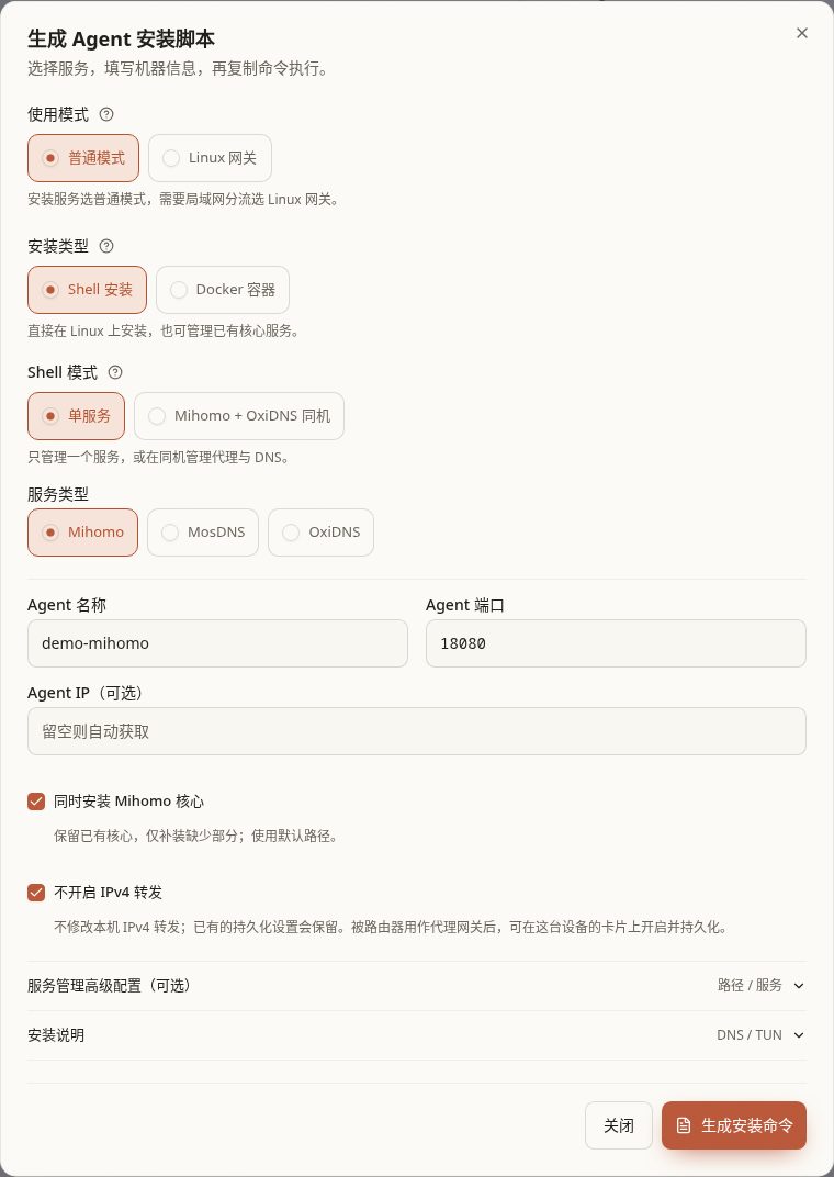 Shell 单独 Mihomo 的核心安装与 IPv4 转发选项