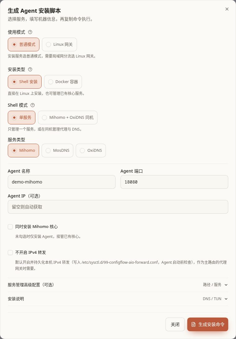 两个安装勾选均保持默认关闭