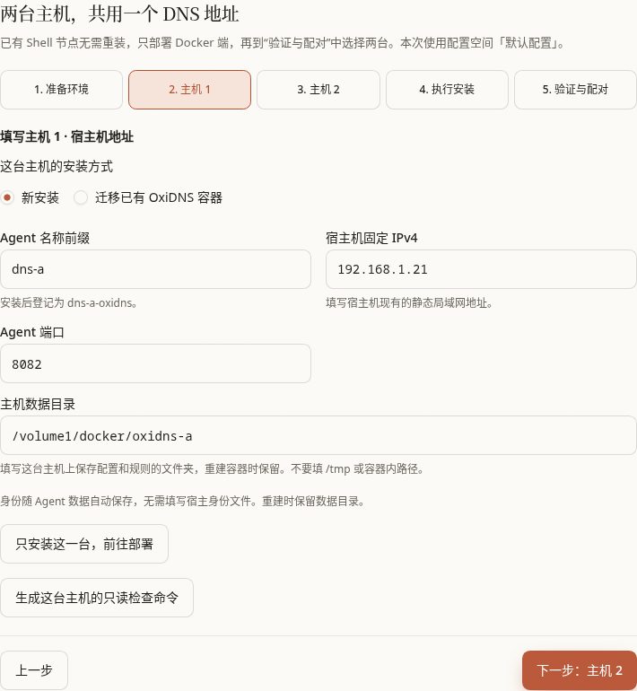 Host 模式填写各自主机固定地址与持久目录
