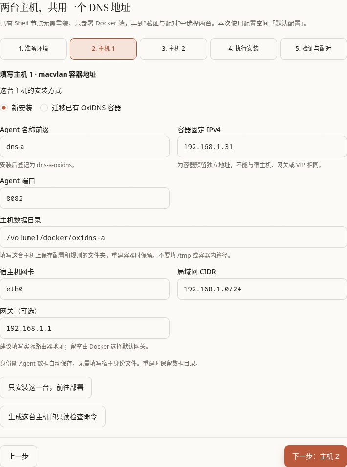 macvlan 模式填写容器独立地址、宿主网卡和网段