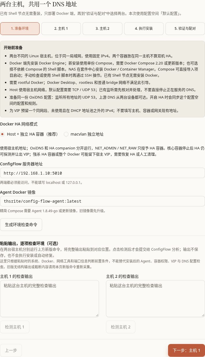 Docker 高可用准备环境与网络模式选择