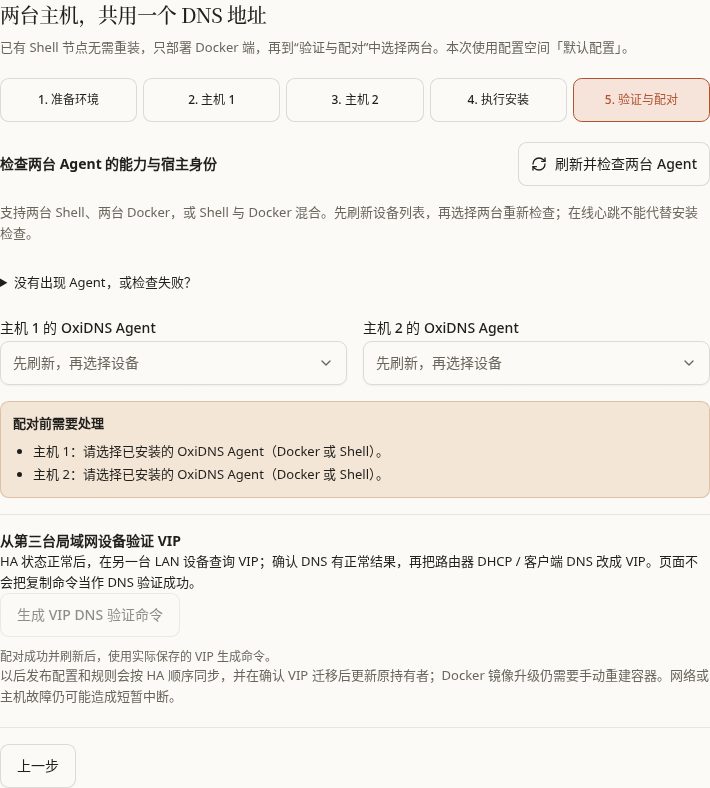 验证与配对页面：设备未接入时的真实空状态