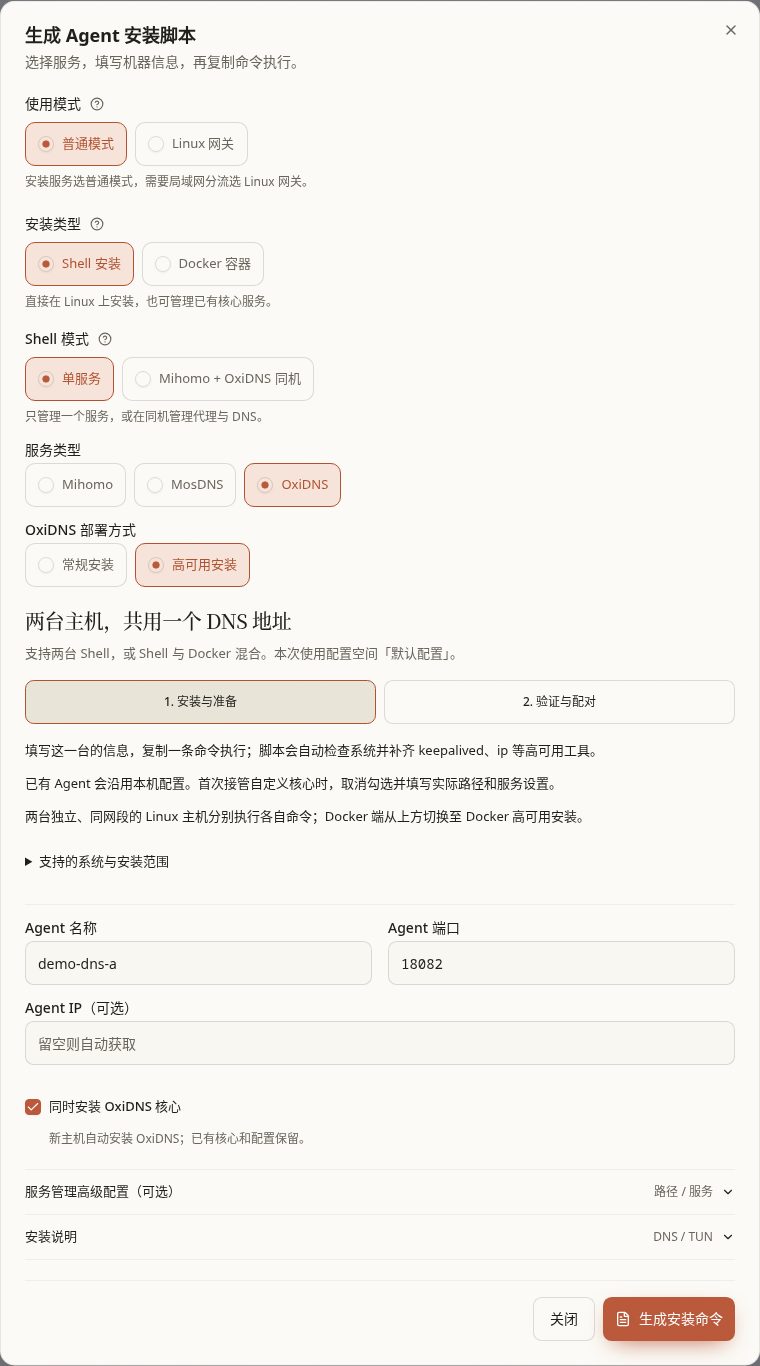 Shell 高可用安装与准备表单