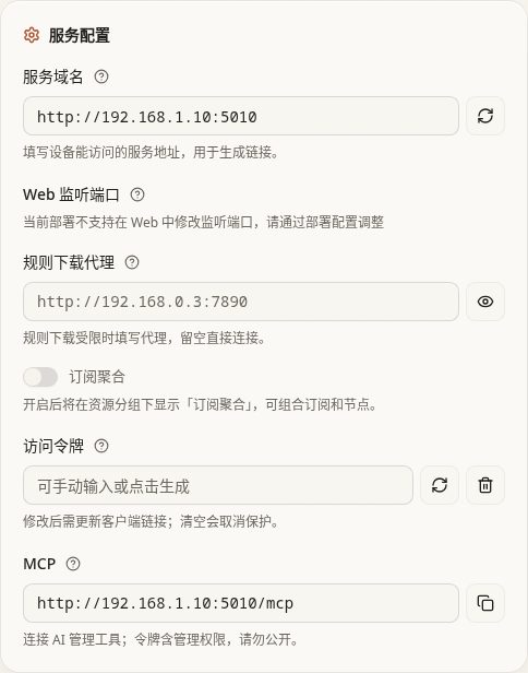 服务配置中的服务域名与访问令牌
